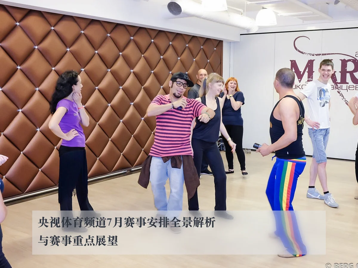 央视体育频道7月赛事安排全景解析与赛事重点展望